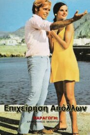 Apollo Goes on Holiday – Επιχείρησις Απόλλων