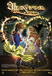 The Nutcracker and The Mouseking – Καρυοθραύστης και ο μαγεμένος πρίγκιπας