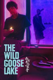 The Wild Goose Lake – Η λίμνη με τις αγριόχηνες
