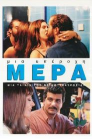 What a Wonderful Day… – Μια υπέροχη μέρα