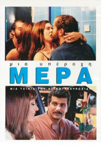 What a Wonderful Day… – Μια υπέροχη μέρα