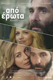Love Struck – Από έρωτα