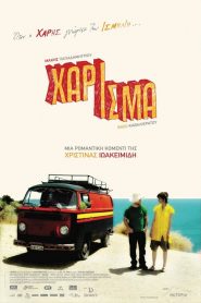 Harisma – Χάρισμα