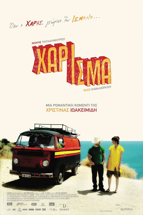 Harisma – Χάρισμα