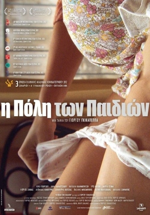 The City of Children – Η πόλη των παιδιών