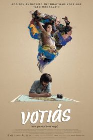 Notias – Νοτιάς