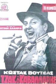 Τζακ ο καβαλάρης