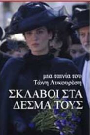 Σκλάβοι Στα Δεσμά Τους