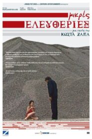 Minor Freedoms – Μικρές ελευθερίες