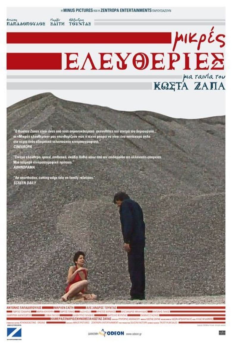 Minor Freedoms – Μικρές ελευθερίες