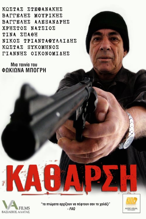 Katharsi – Κάθαρση
