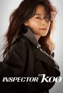 Inspector Koo – Επιθεωρητής Koo