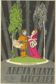 The Twelve Months – Οι δώδεκα μήνες
