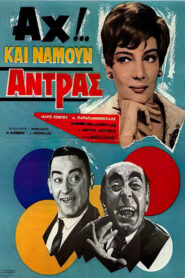 Oh, If I Only Were a Man – Αχ! Και να ‘μουν άντρας