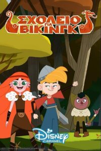Vikingskool – Σχολείο για Βίκινγκ