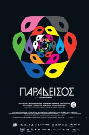 Paradise – Παράδεισος