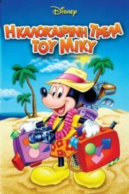 Mickey’s Summer Madness