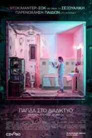 Caught in the Net – Παγίδα στο Διαδίκτυο