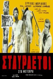 Golden Eagles in Meteora – Σταυραετοί στα Μετέωρα