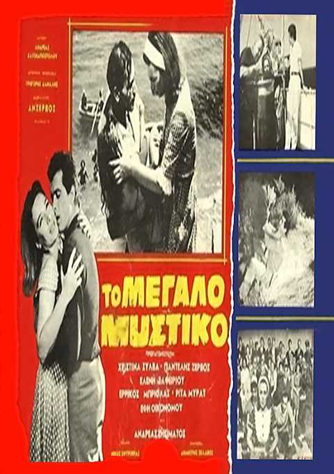 Το μεγάλο μυστικό