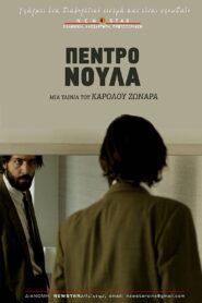 Pedro Noula – Πέντρο Νούλα