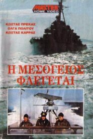 The Mediterranean In Flames – Η Μεσόγειος φλέγεται