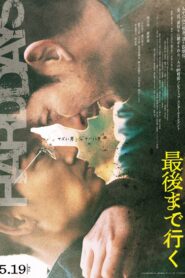 Hard Days – Δύσκολες Μέρες