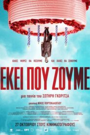 Ekei pou zoume – Εκεί που Ζούμε