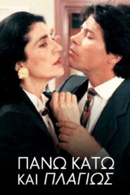 Up, Down and Sideways – Πάνω, κάτω και πλαγίως