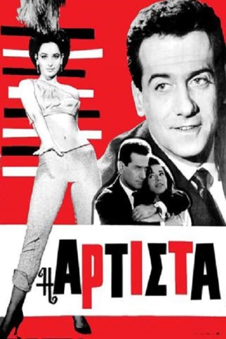 Artesta – Αρτίστα