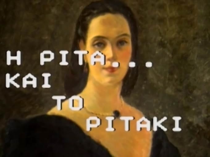 Η Ρίτα… Και το Ριτάκι