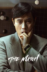 The Match – Παιχνίδι υπεροχής