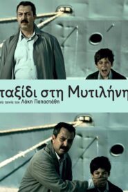 Ταξίδι στη Μυτιλήνη – Journey to Mytilene