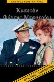 Captain Fandis Bastounis – Καπετάν Φάντης Μπαστούνι