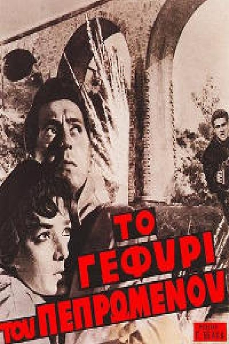 To gefyri tou pepromenou – Το Γεφύρι του Πεπρωμένου