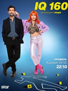 IQ 160: Season 3