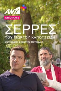 Serres: Season 1