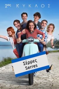 Serres: Season 2