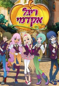 Regal Academy : Season 1