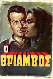Triumph – Θρίαμβος