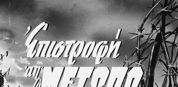 Return from the front – Επιστροφή από το μέτωπο