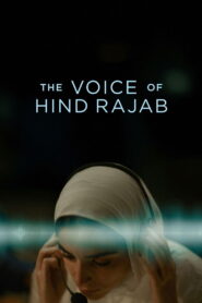 The Voice of Hind Rajab – Η φωνή της Χιντ Ρατζάμπ