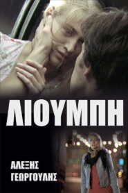 Liubi – Λιούμπη